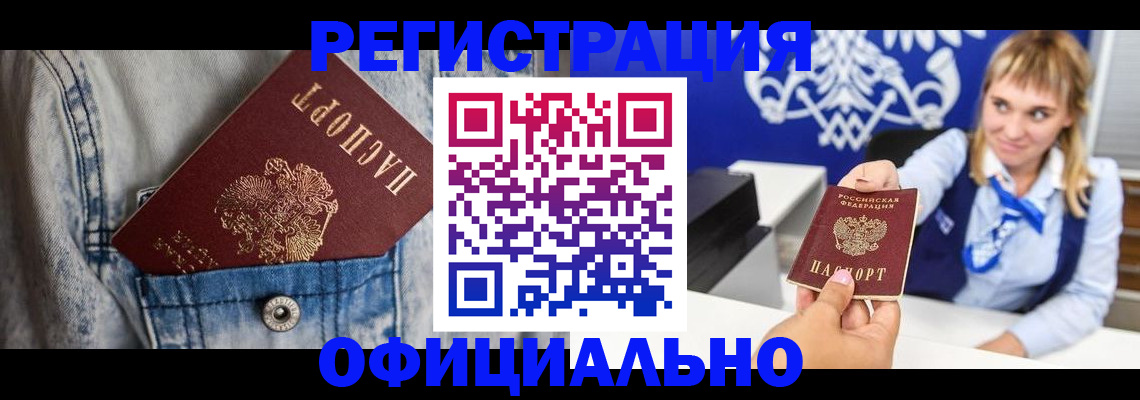 прописка 2025 в Мегионе
