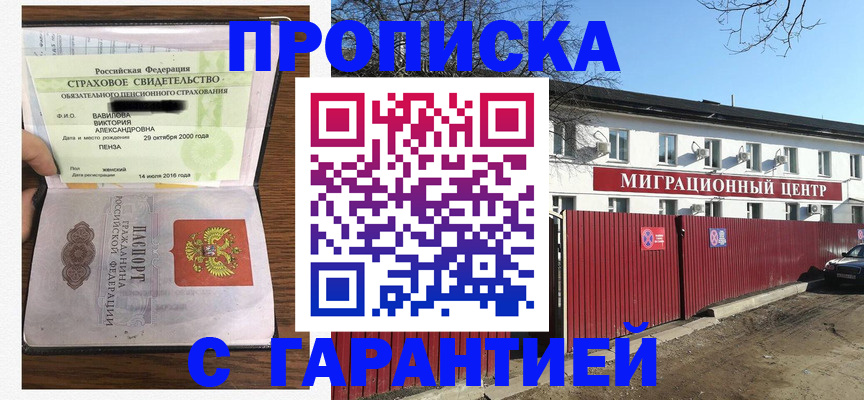 временная прописка в Мегионе