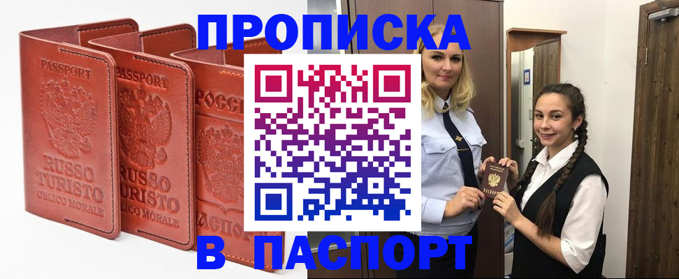 купить прописку в Мегионе